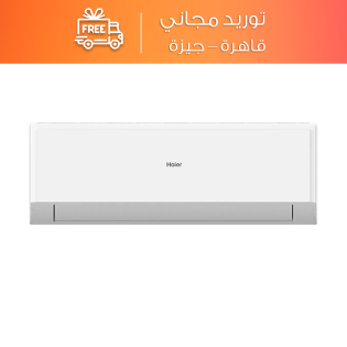 تكييف هاير سبليت 2.25 حصان بارد فقط ابيض - HSU-18KCROC