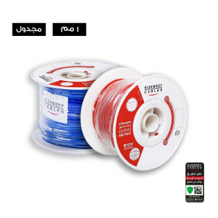 سلك كهرباء السويدى نحاس مجدول 1 مم