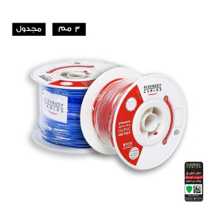 سلك كهرباء السويدى نحاس مجدول 3 مم 