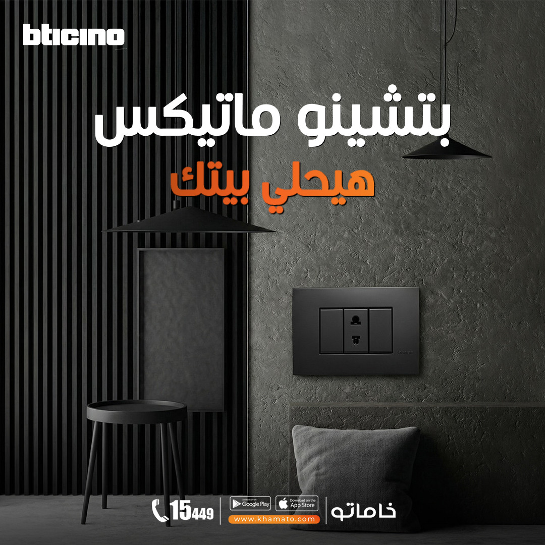 بتشينو ماتيكس!