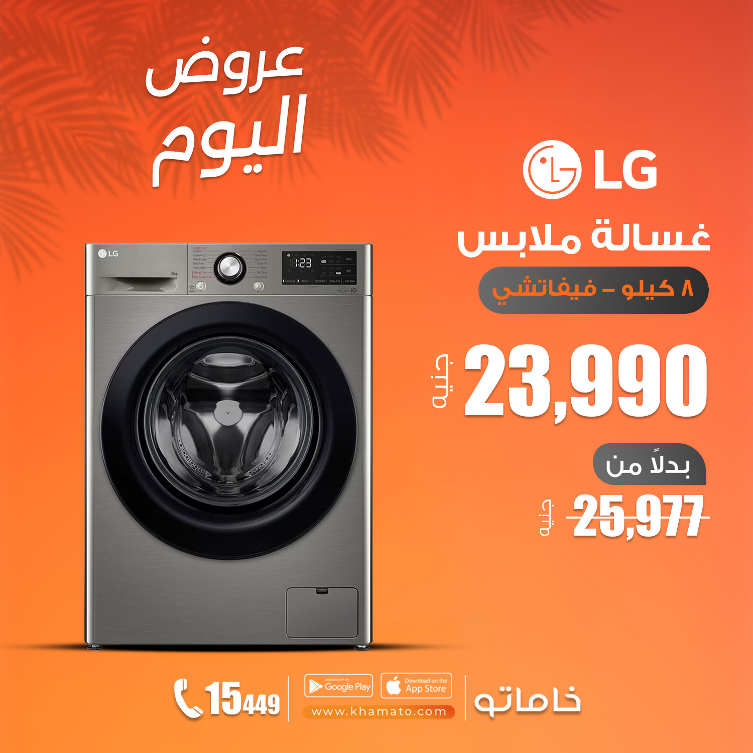 LG Vivace Washing Machine 8 Kg Silver