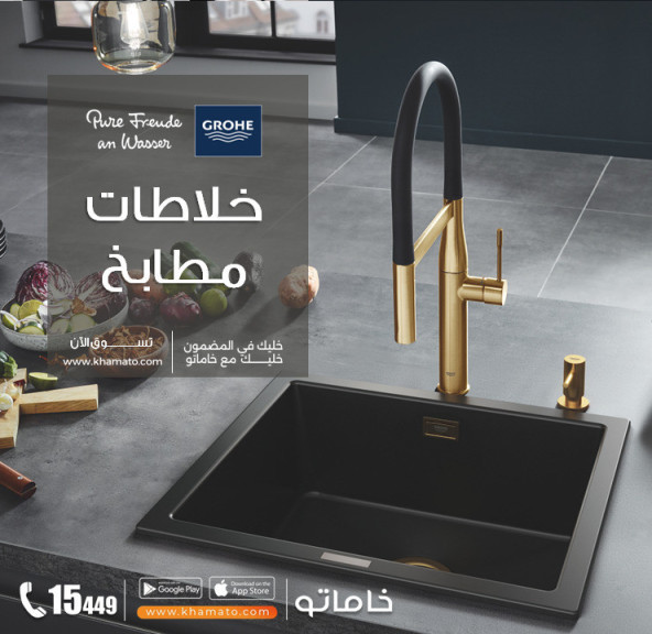 خلاطات مطبخ