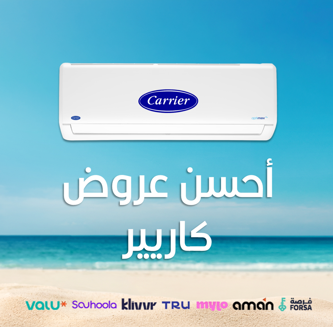 عروض صيف كاريير!