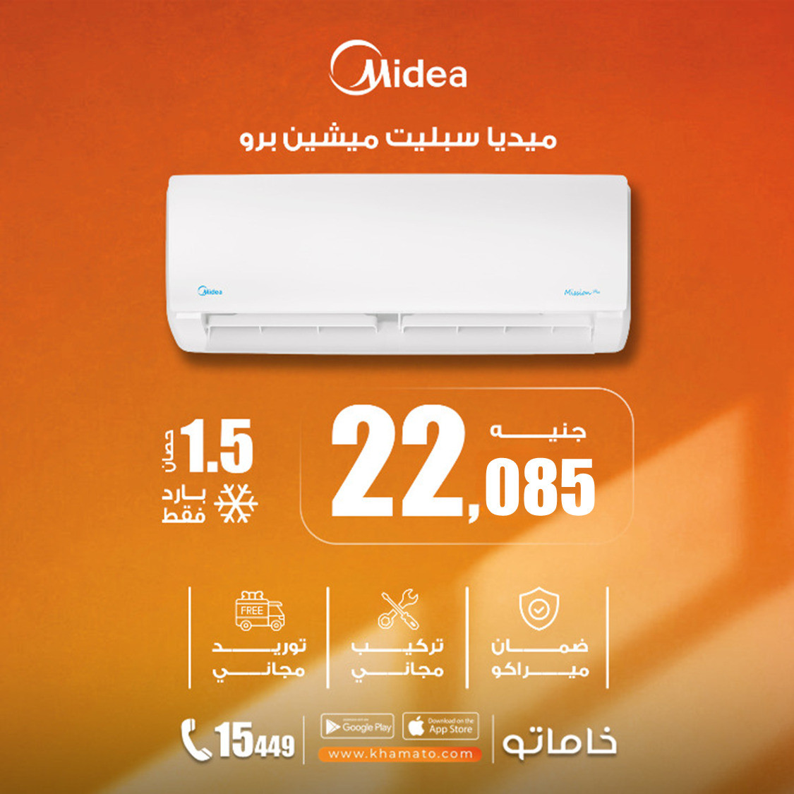 تكييف ميديا سبليت ميشن برو 1.5 حصان بارد فقط - MSC1T-12CR-N